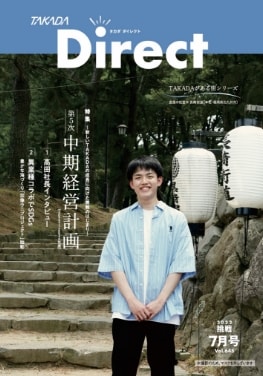 TAKADA Direct 2022挑戦7月号 Vol.645