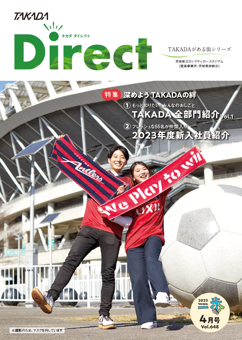 TAKADA Direct 2023一歩4月号 Vol.648