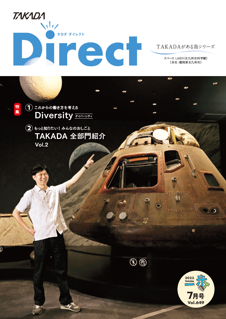TAKADA Direct 2023一歩4月号 Vol.648