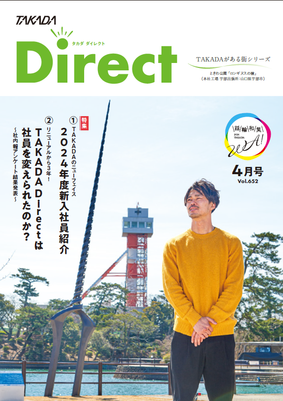 TAKADA Direct 2024一歩1月号 Vol.651