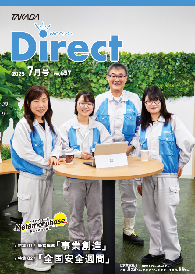 TAKADA Direct 2025Metamorphose7月号 Vol.657