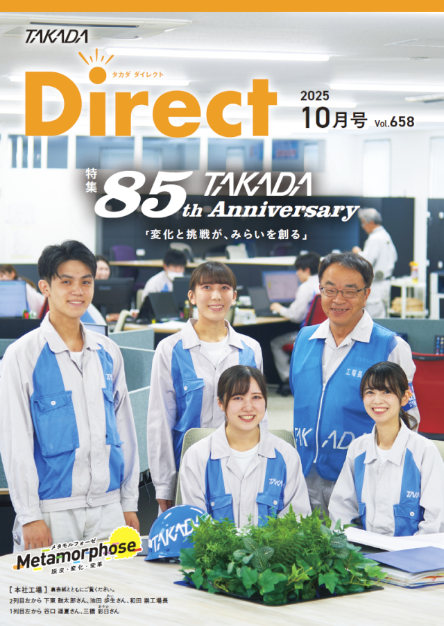 TAKADA Direct 2025Metamorphose7月号 Vol.657