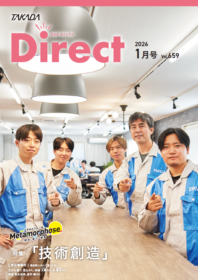 TAKADA Direct 2025Metamorphose7月号 Vol.657