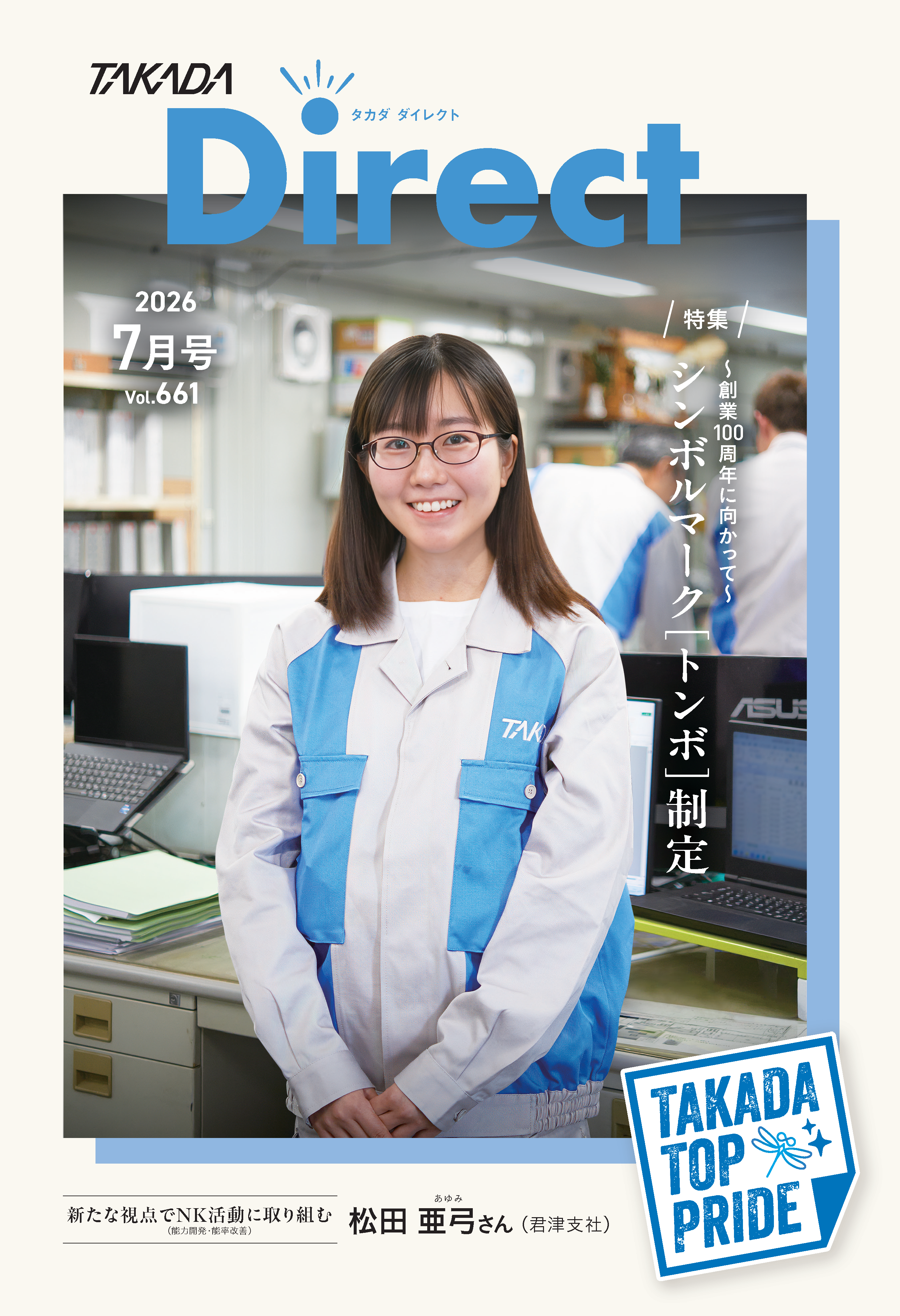 TAKADA Direct 2026 TAKADA TOP PRIDE 7月号 Vol.661